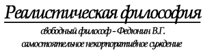 Реалистическая философия